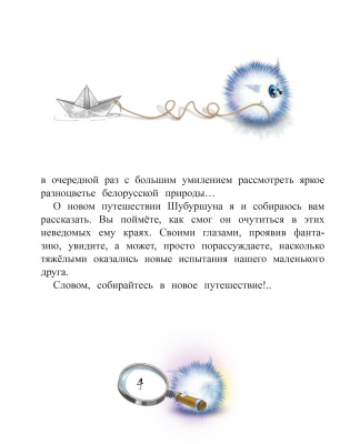 А.Н. Карлюкевич. Шубуршун ищет чистую воду : сказочная повесть